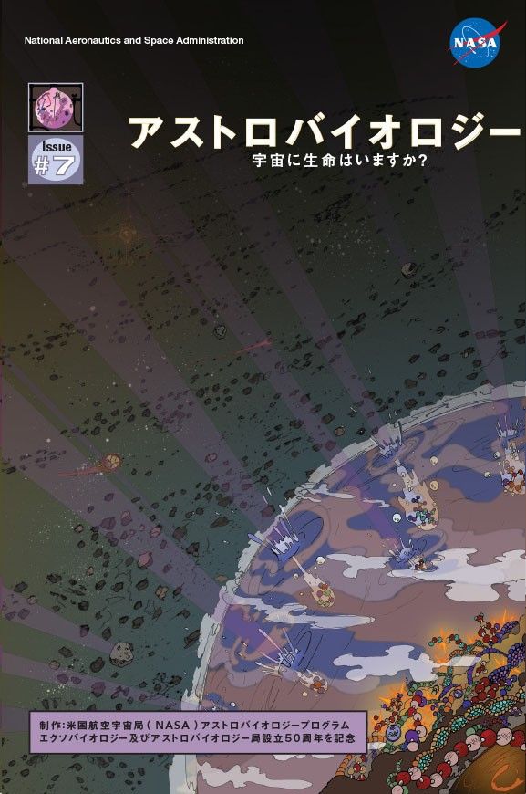 The image shows a portion of the prebiotic Earth in close-up in the bottom right. Molecules and rocky debris fall from space through the atmosphere. On the surface, prebiotic molecules are forming. The background is filled with debris orbiting a young sun